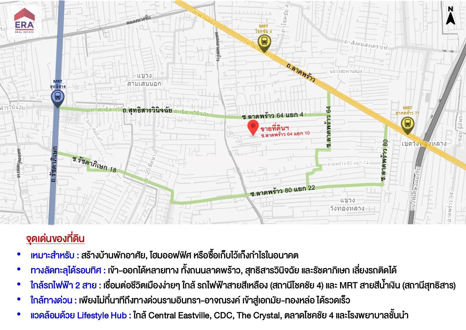 ขายที่ดินพร้อมสิ่งปลูกสร้าง ซ.ลาดพร้าว64 แยก 10
