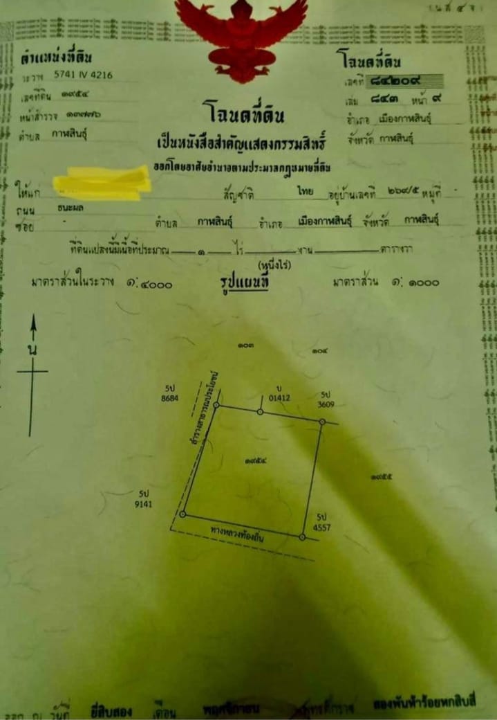 ที่ดินเปล่าแปลงสวย เมืองกาฬสินธุ์ 1-0-0