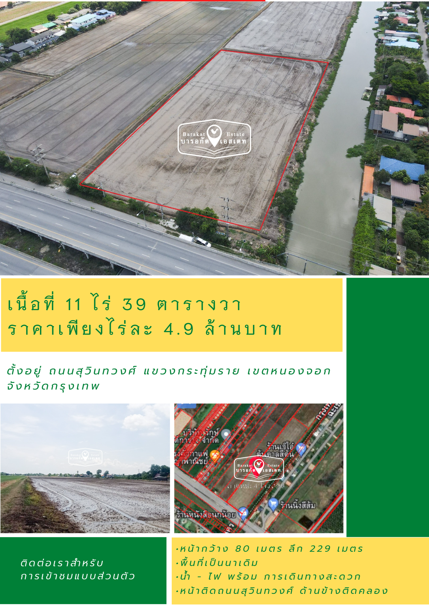 แปลงสวย ราคาถูก หน้าติดถนน ด้านข้างติดคลอง  ดินดี น้ำท่าอุดมสมบูรณ์  เขตหนองจอก จังหวัดกรุงเทพ