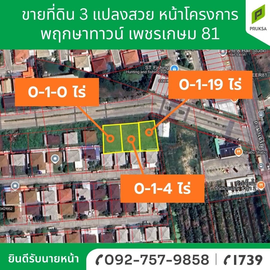 ขายที่ดินกรุงเทพฯ หนองแขม ที่ดินแบ่งขาย หลังที่ทำการตัวแทนAIA เพชรเกษม81  กับ Shabubomb เพชรเกษม 81