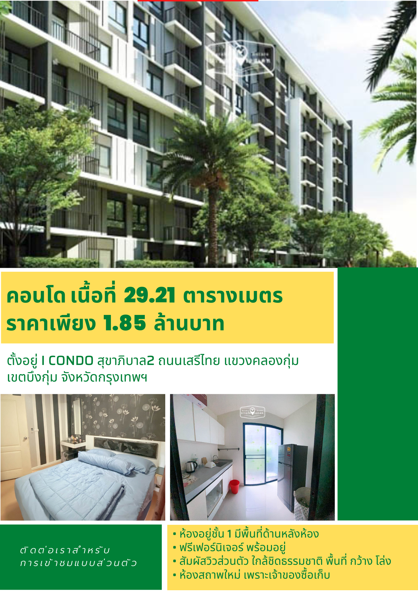 ขายคอนโดสวย พร้อมอยู่ สภาพใหม่เพราะเจ้าของซื้อเก็บ เขตบึงกุ่ม จังหวัดกรุงเทพฯ