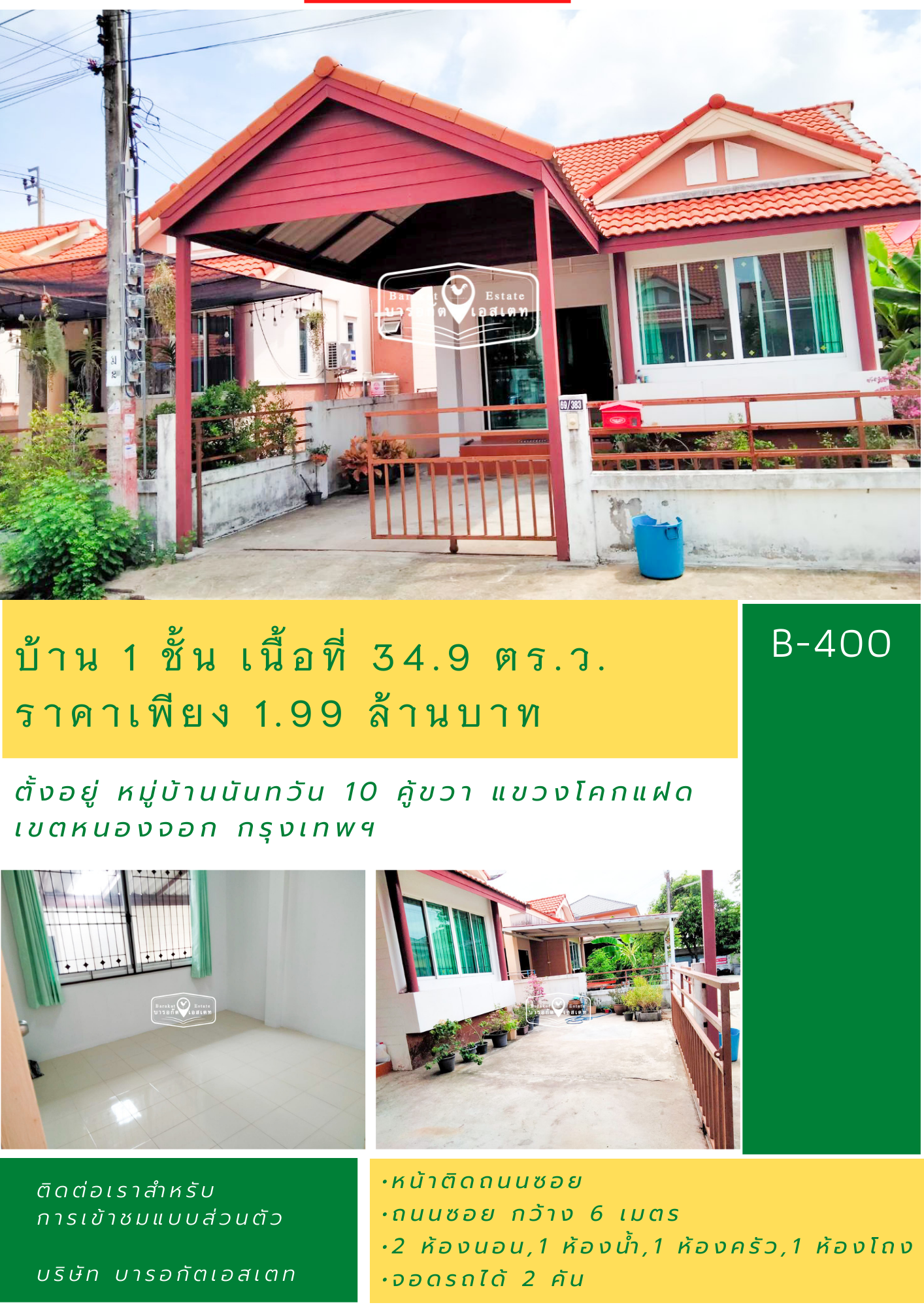 หมู่บ้านนันทวัน 10 คู้ขวา แขวงโคกแฝด เขตหนองจอก กรุงเทพฯ