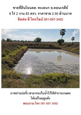 ขายที่ดินเพื่อการเกษตร สุพรรณบุรี 9-2-83