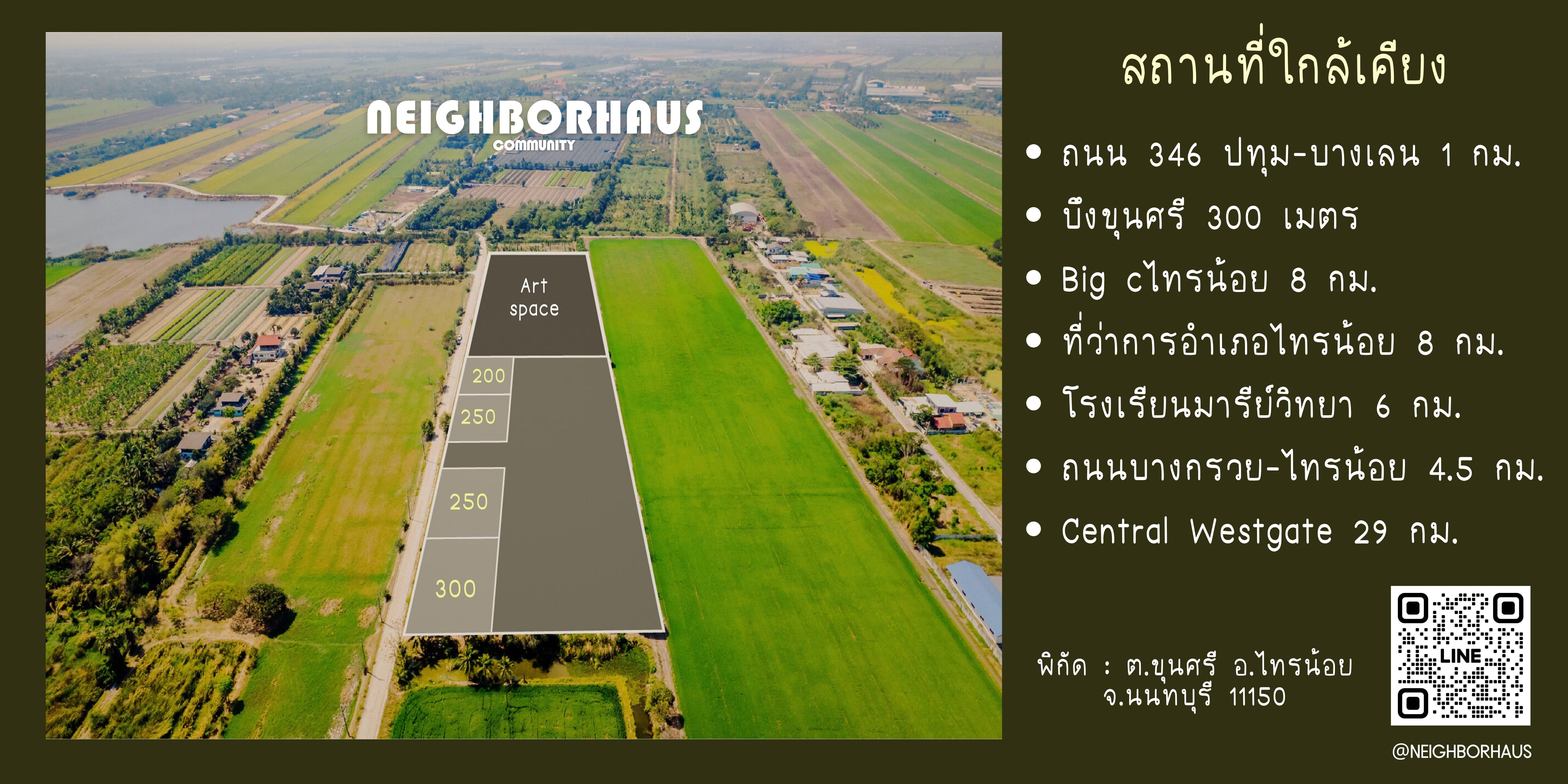 ขายที่ดินสำหรับสร้างบ้านสวน โครงการNeighborhaus