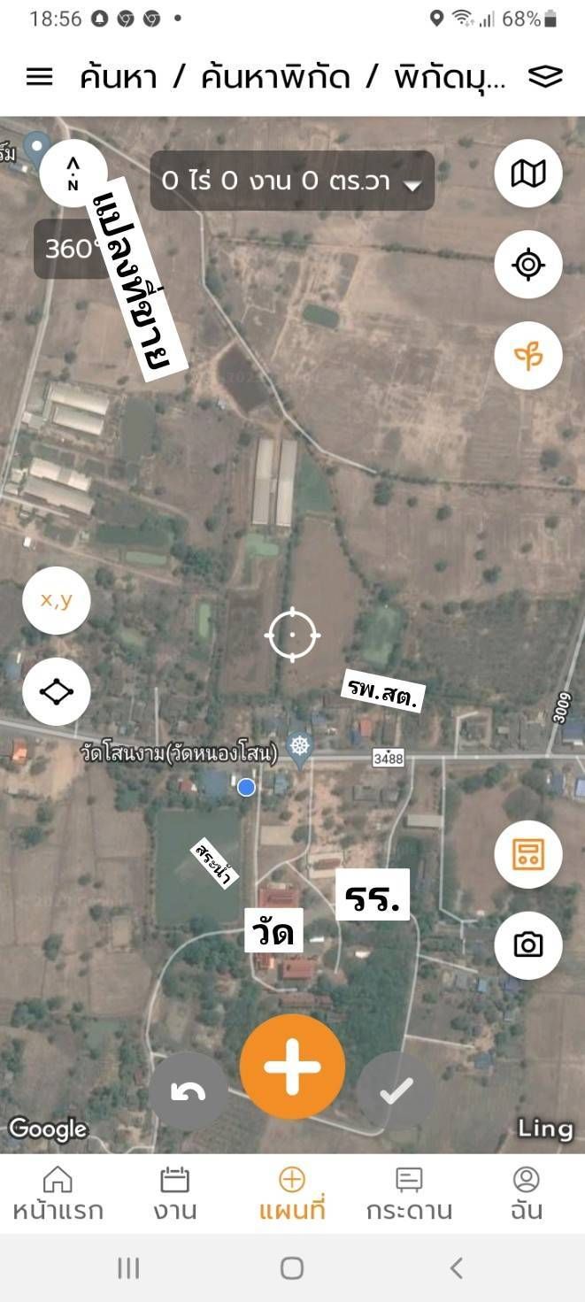 ขายที่ดิน