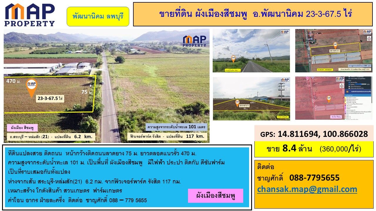 ขายที่ดิน ผังเมืองสีชมพู  อ.พัฒนานิคม 23-3-67.5 ไร่