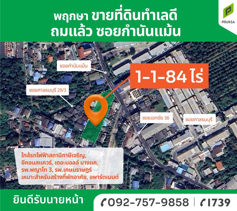 ขายที่ดินกรุงเทพฯ ภาษีเจริญ ที่ดินทำเลสวย ติดถนนสาธารณะ ใกล้แหล่งอำนวยความสบาย 1-1-84 ไร่.