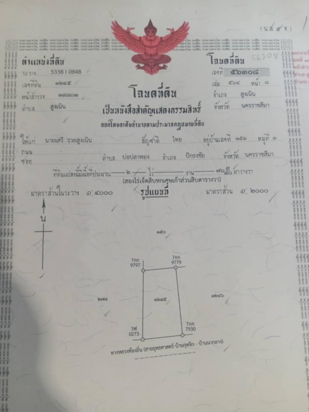 ขายที่ดินนครราชสีมา อำเภอสูงเนิน ที่ดินเปล่า