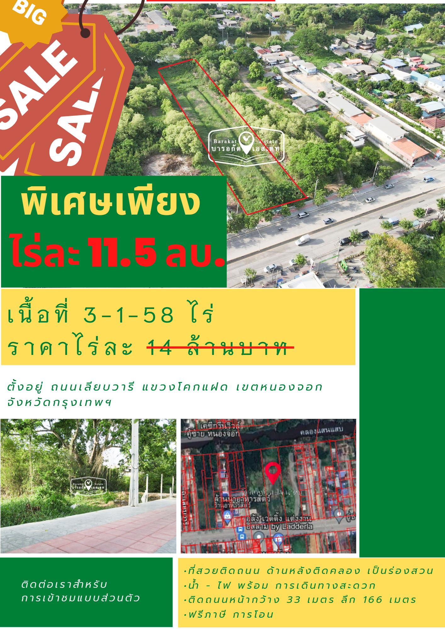 แปลงสวยติดถนน ทำเลดี สาธารณูปโภค ครบครัน  เขตหนองจอก จังหวัดกรุงเทพฯ