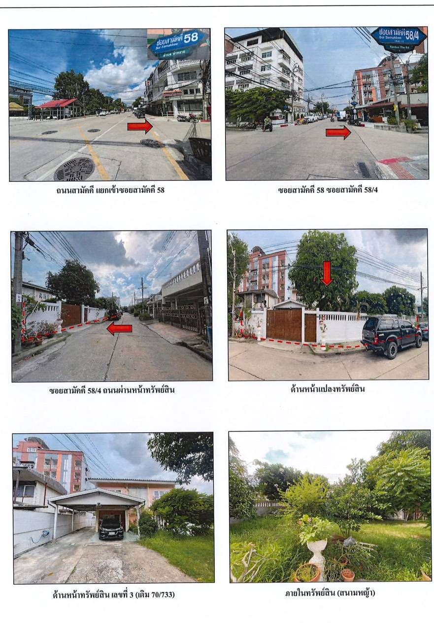 ขายที่ดินพร้อมบ้าน 2 ชั้น ม.ประชานิเวศน์ 2 ซอยสามัคคี 58/4 ท่าทราย นนทบุรี  146 ตร.วา 