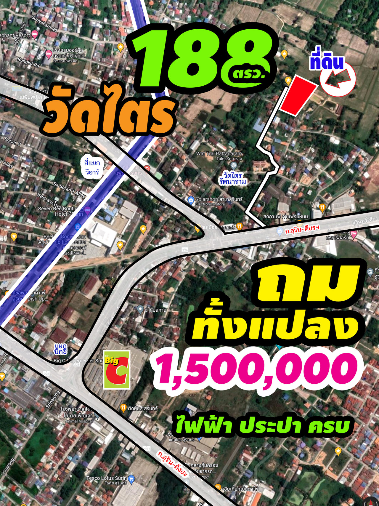 ที่ดินเปล่า 2 โฉนด เมืองสุรินทร์ 0-1-28.4