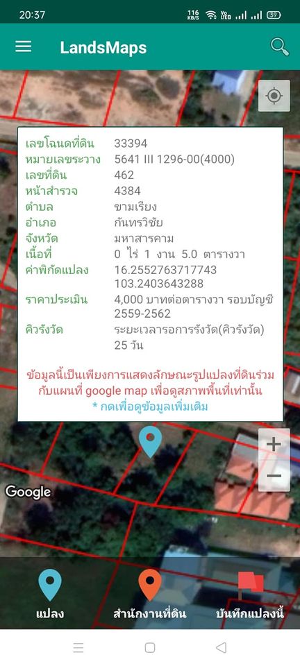 ขายที่ดิน มหาสารคาม 105 ตรว. 