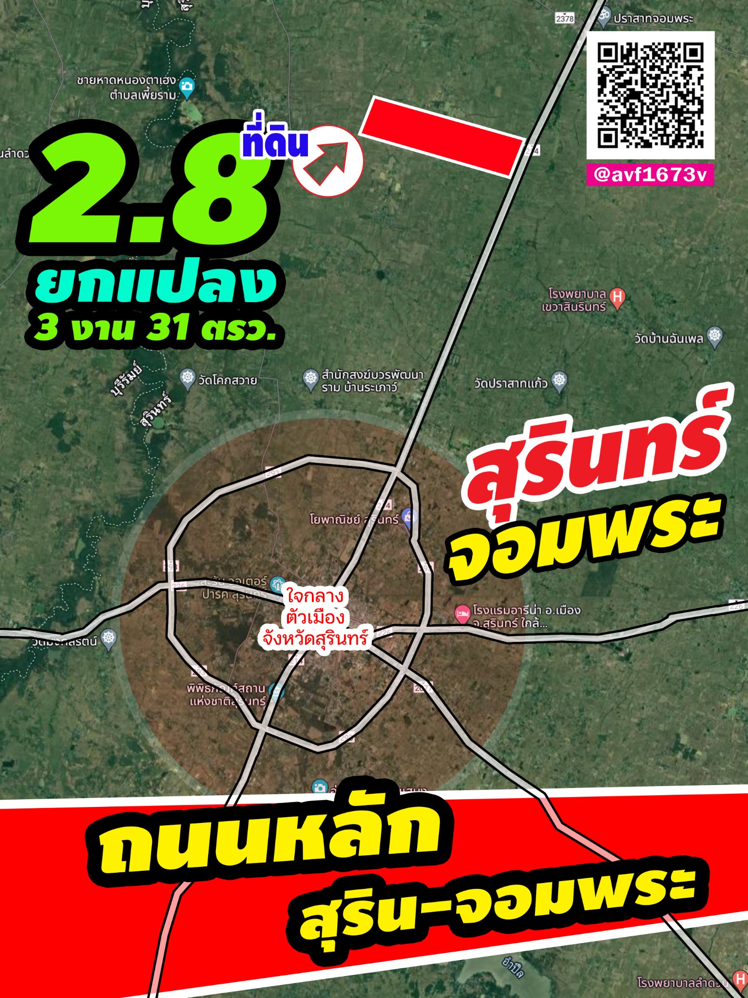 ที่ดินเปล่าขายกแปลง เมืองสุรินทร์ 0-3-31.3