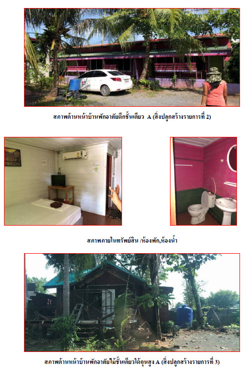 ที่ดินพร้อมสิ่งปลูกสร้าง รีสอร์ท ถนนชนเกษม ตำบลมะขามเตี้ย 1-3-74.2