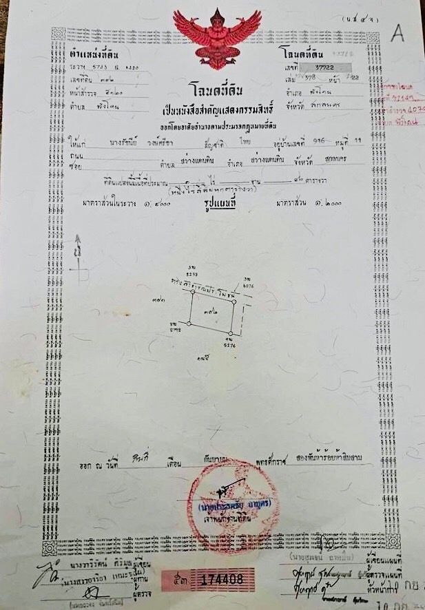 ขายที่ดิน ใกล้ ม.เทคโนโลยีราชมงคล  อ.พังโคน