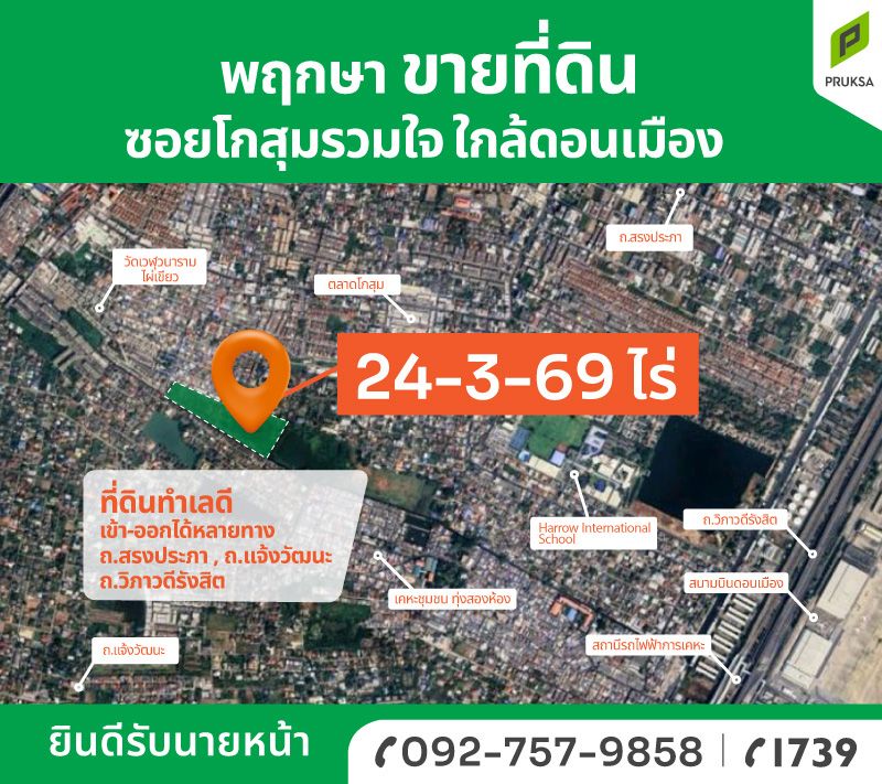 ขายที่ดินกรุงเทพฯ ดอนเมือง ที่ดินทำเลสวย ผังสีเหลือง เหมาะลงทุนมาก ทำโครงการได้ 24-3-68.9 ไร่.