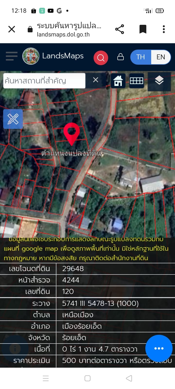 ขายที่ดิน ร้อยเอ็ด 104.7 ตรว.