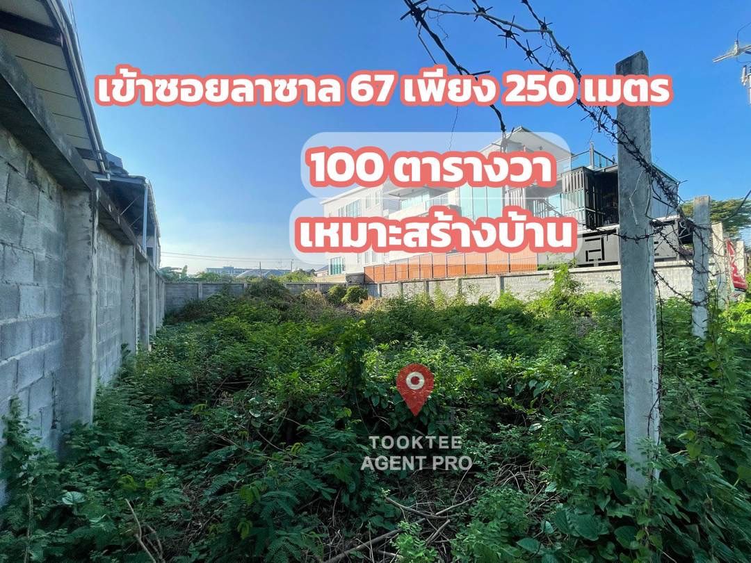 ขายด่วน ที่ดินเปล่าลาซาล ซ.ลาซาล67 ใกล้นานาชาติบางกอกพัฒนา