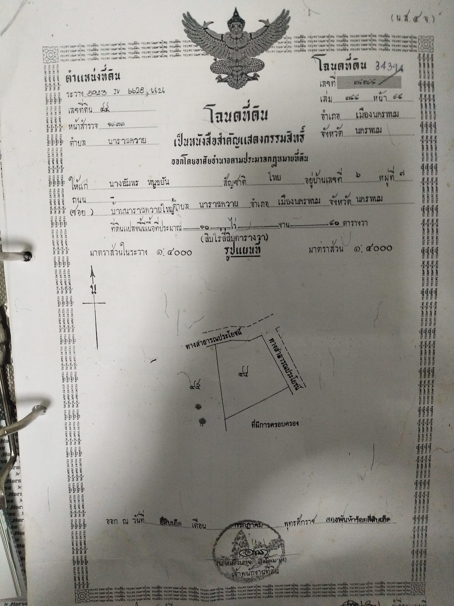 ขายที่ดินนครพนม เมืองนครพนม 10-0-40