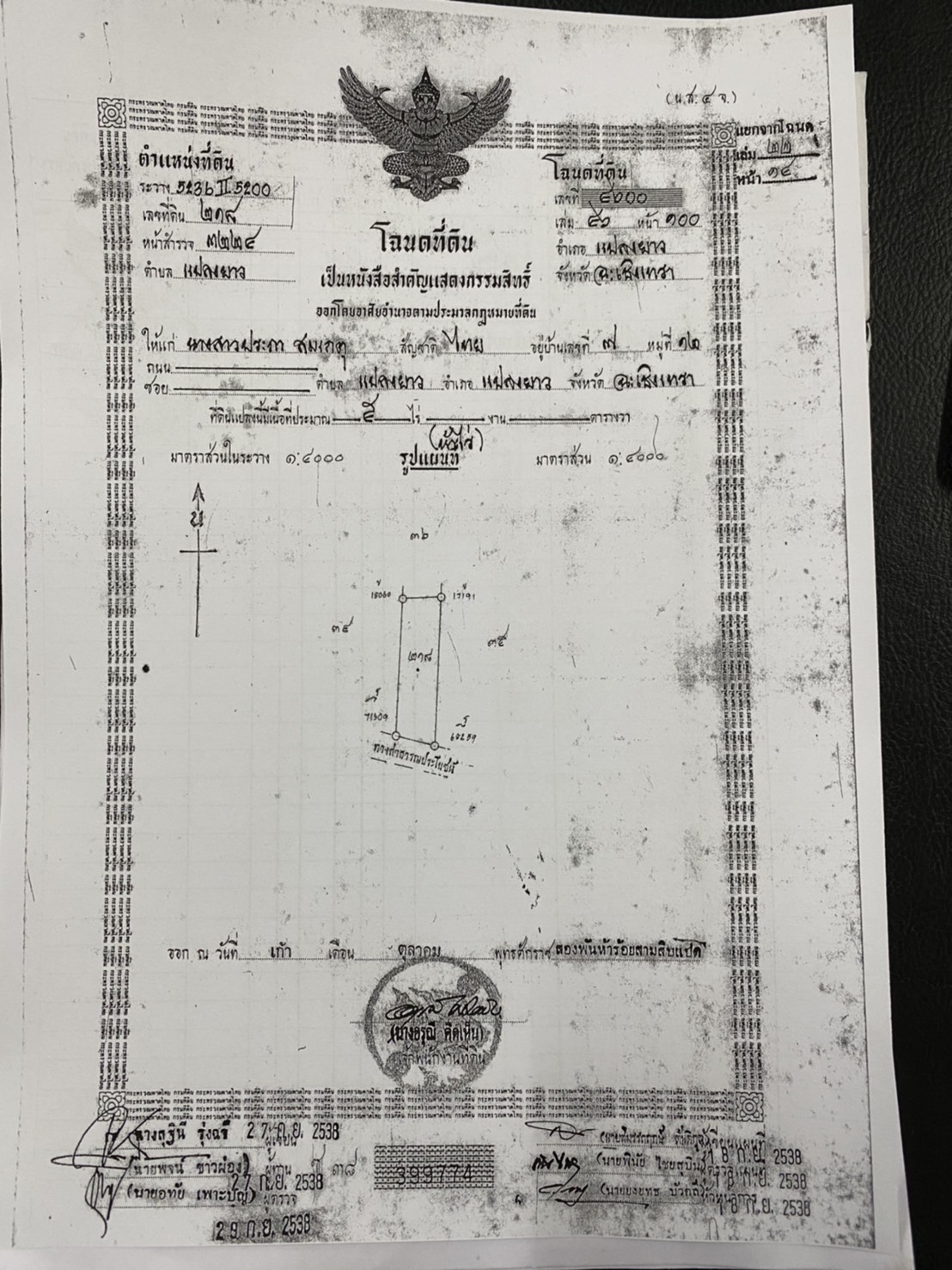 ที่ดินสีม่วง ฉะเชิงเทรา แปลงยาว 7-3-48