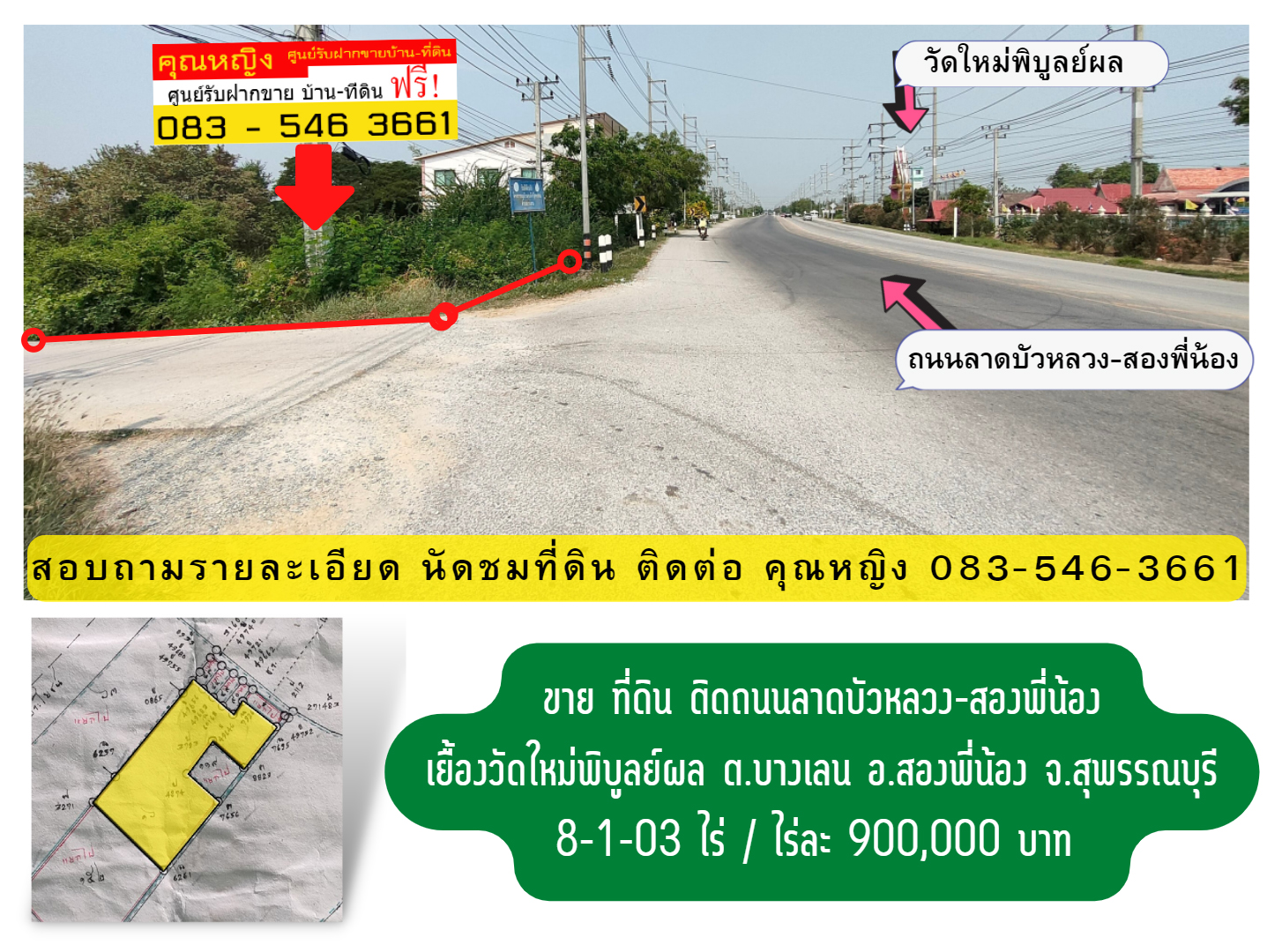 ที่ดิน ติดถนน 4 เลน บางเลน สุพรรณบุรี 8-1-3
