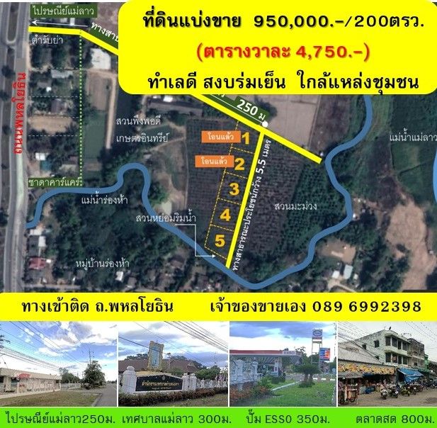 ที่ดินแบ่งขาย เจ้าของขายเอง เชียงราย
