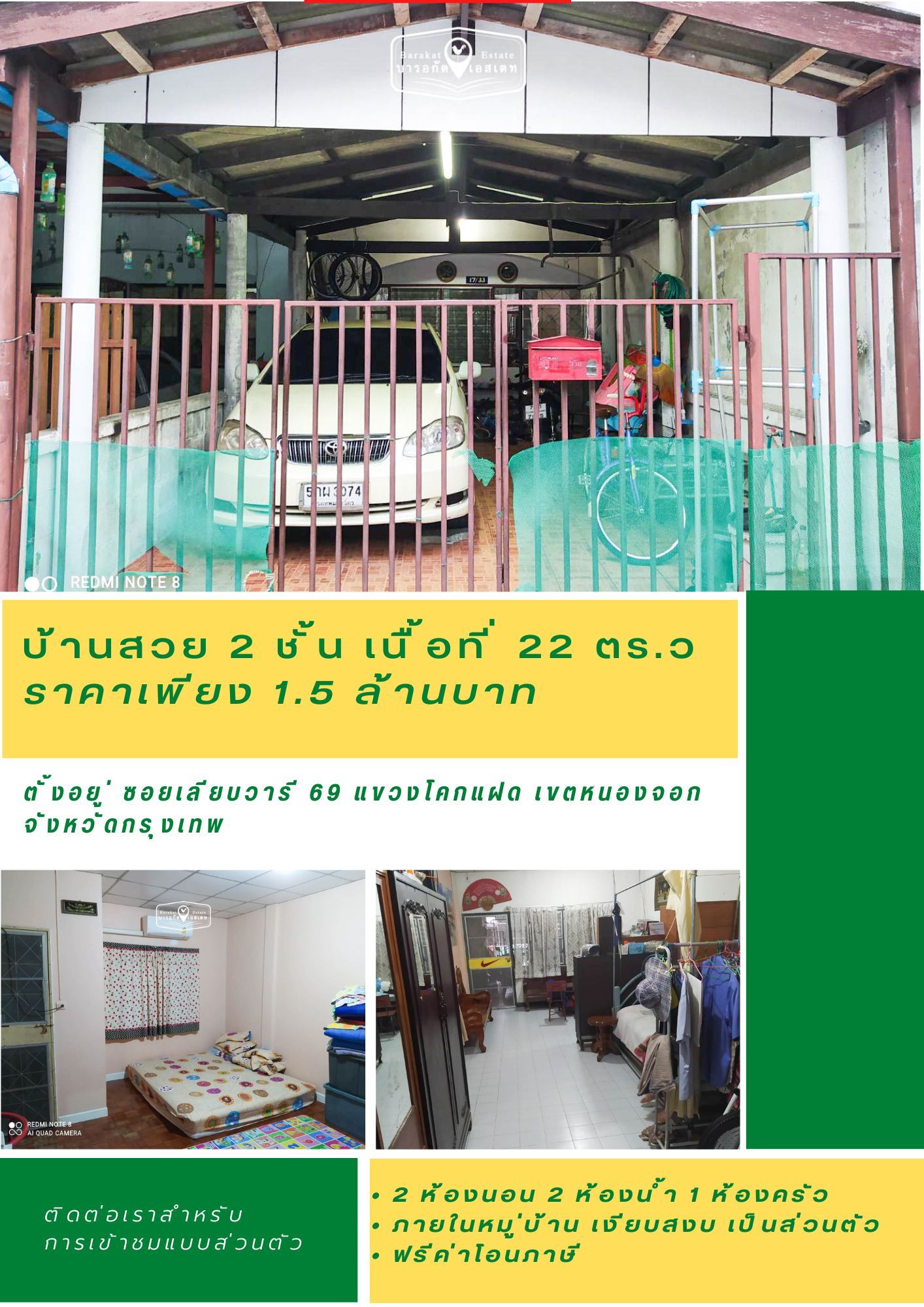 ขายบ้านราคาถูก เพียง 1.5 ล้านบาท เท่านั้น ทำเลดี เขตหนองจอก จังหวัดกรุงเทพ