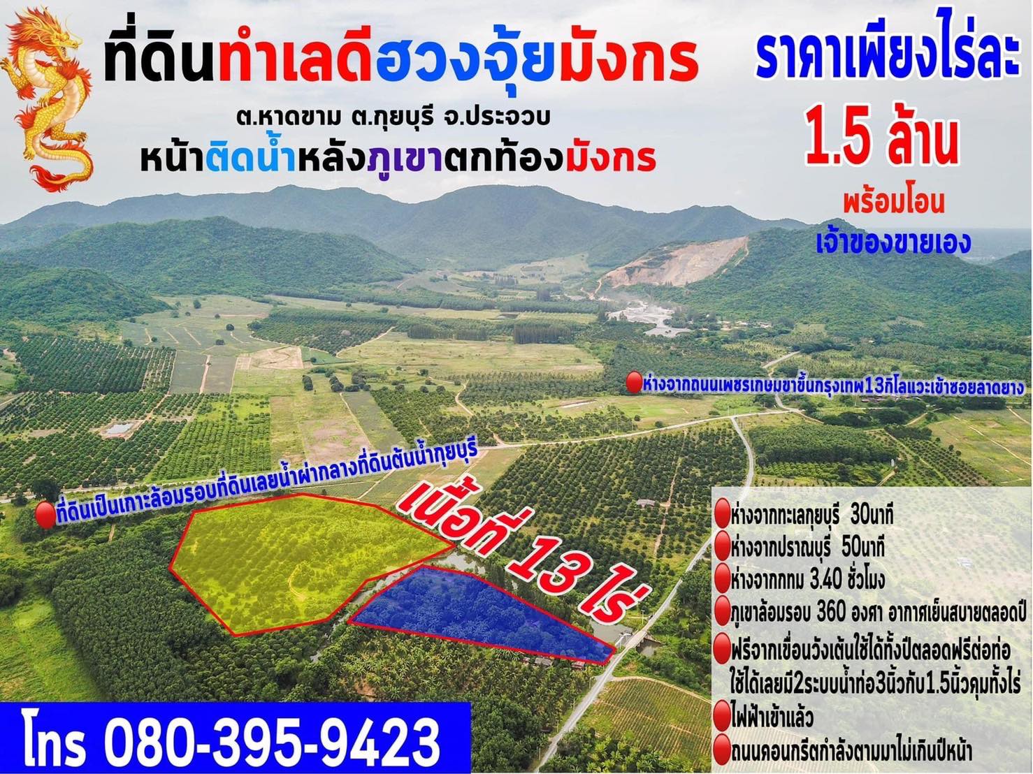 ที่ดินทำเลดี 13-0-0