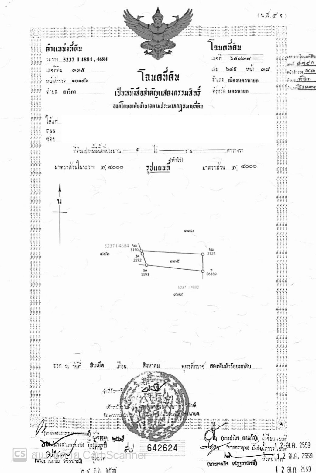 ขายที่ดิน 25 ไร่ ต.สาริกา อ.เมือง จ.นครนายก 