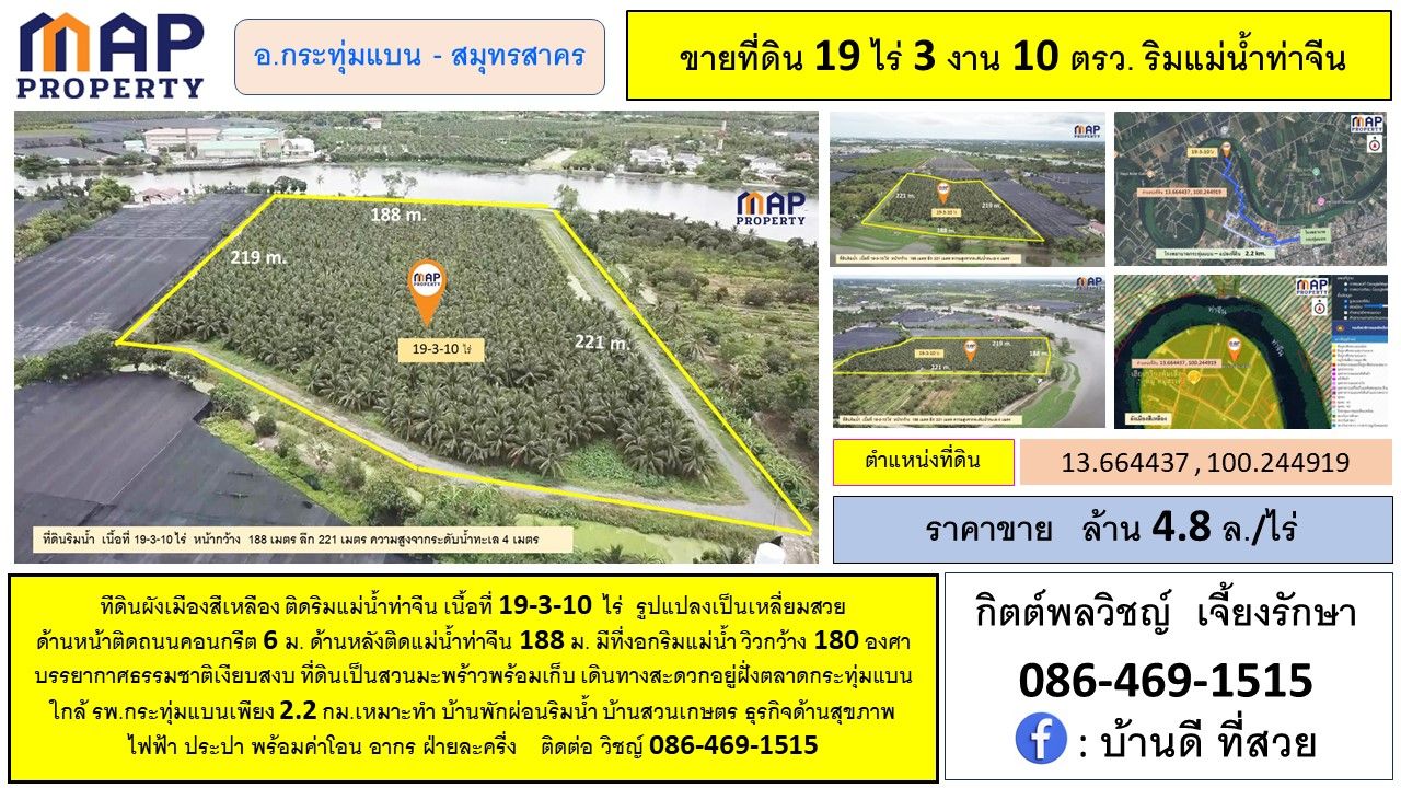 ที่ดินแปลงสวย ริมแม่น้ำท่าจีน 19 ไร่