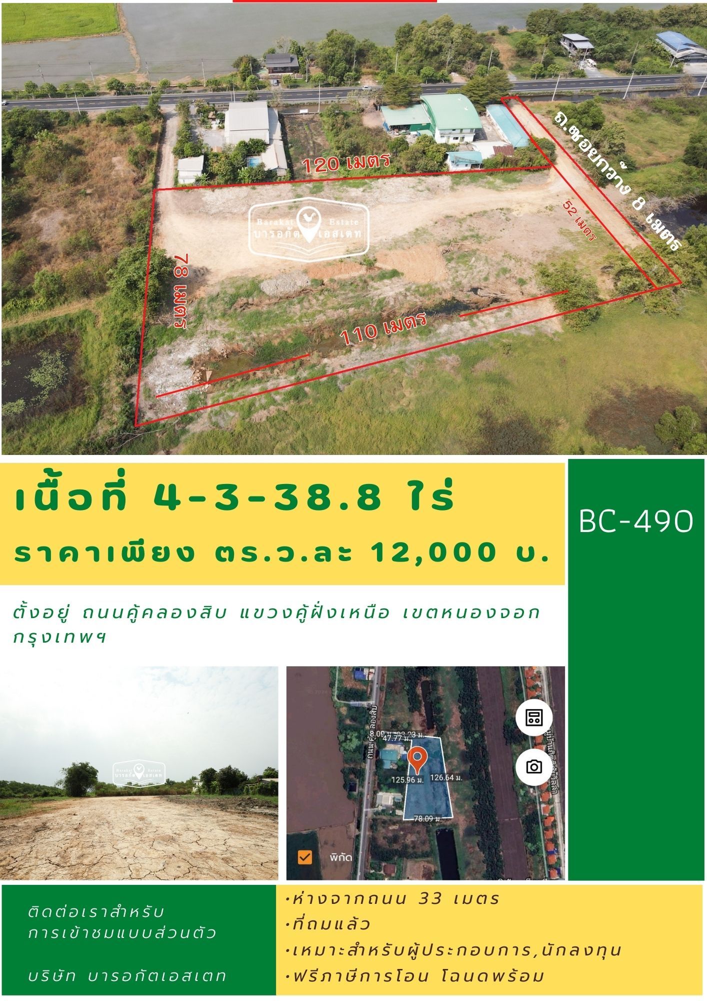 แปลงสวยใกล้แยกลำหิน หนองจอก ราคาสุดแสนพิเศษ ฟรีภาษีการโอน