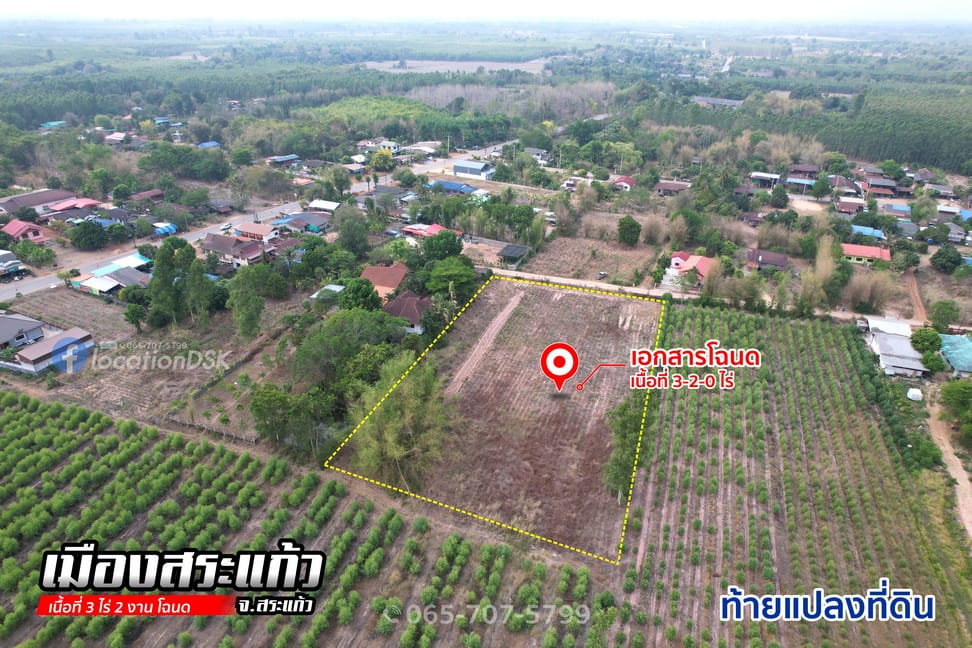 ขายที่ดินรูปสี่เหลี่ยมผืนผ้าสวย ในเมืองสระแก้ว เนื้อที่ 3 ไร่ 2 งาน โฉนด ราคาตั้งไว้ต่อ