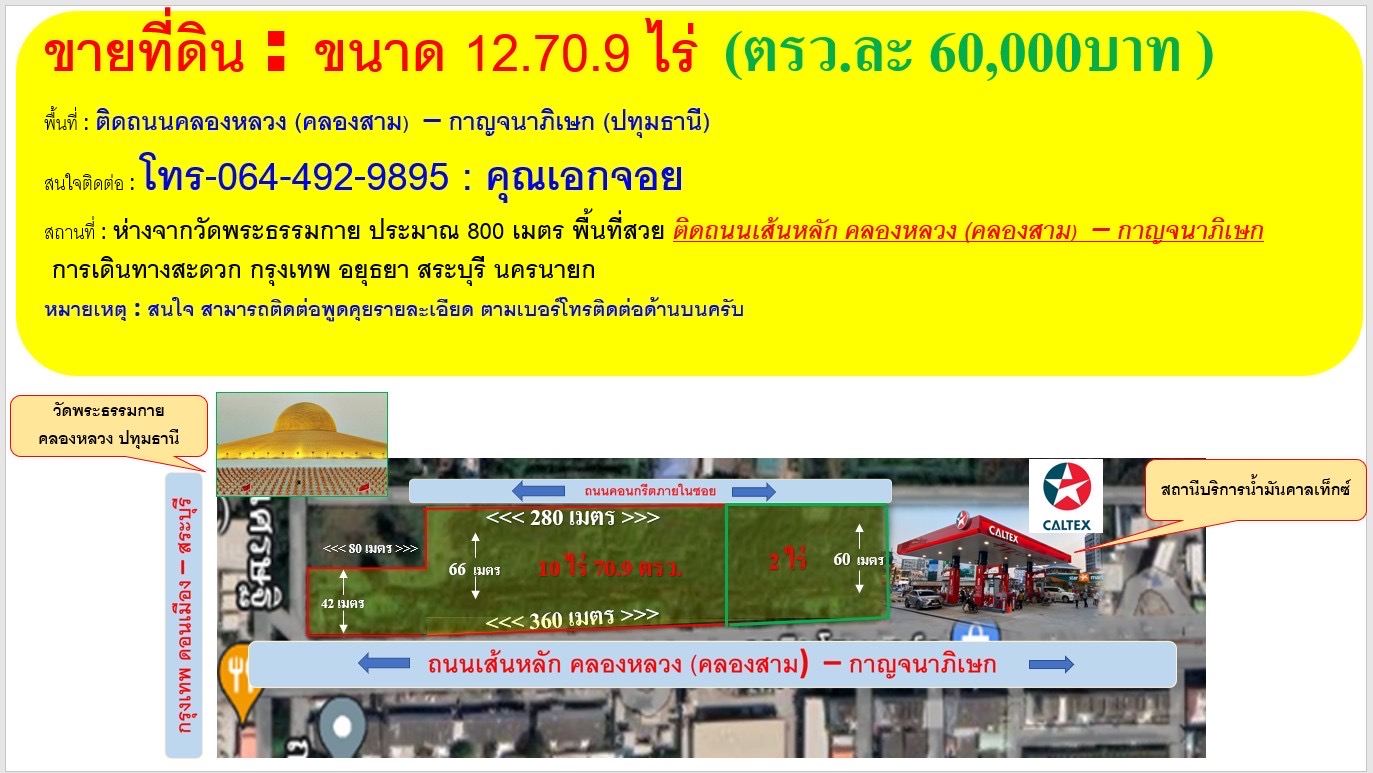 ขายที่ดินปทุมฯ คลองหลวง 12-1-70.9