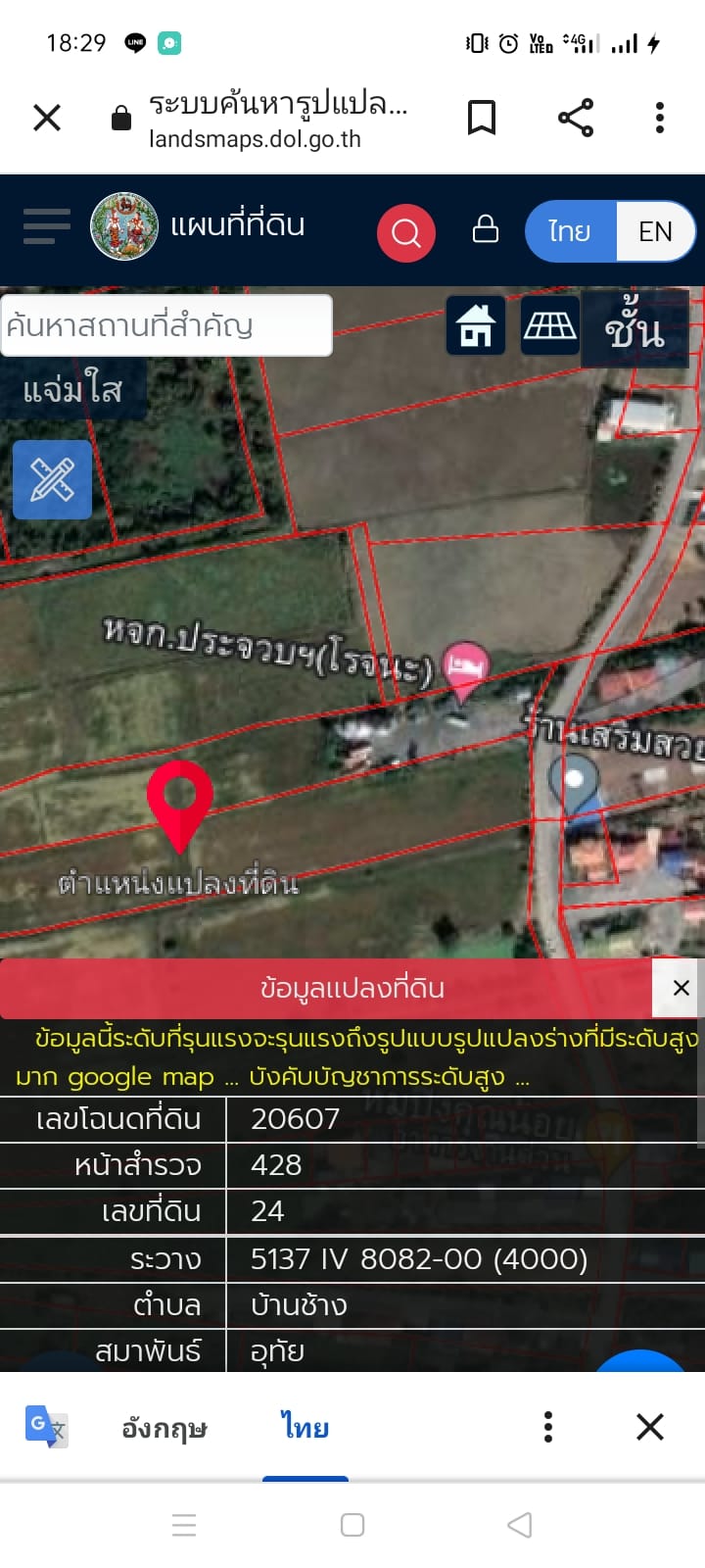 ขายที่นาด้านหน้าติดถนน จ.พระนครศรีอยุธยา อ.อุทัย 7-2-85