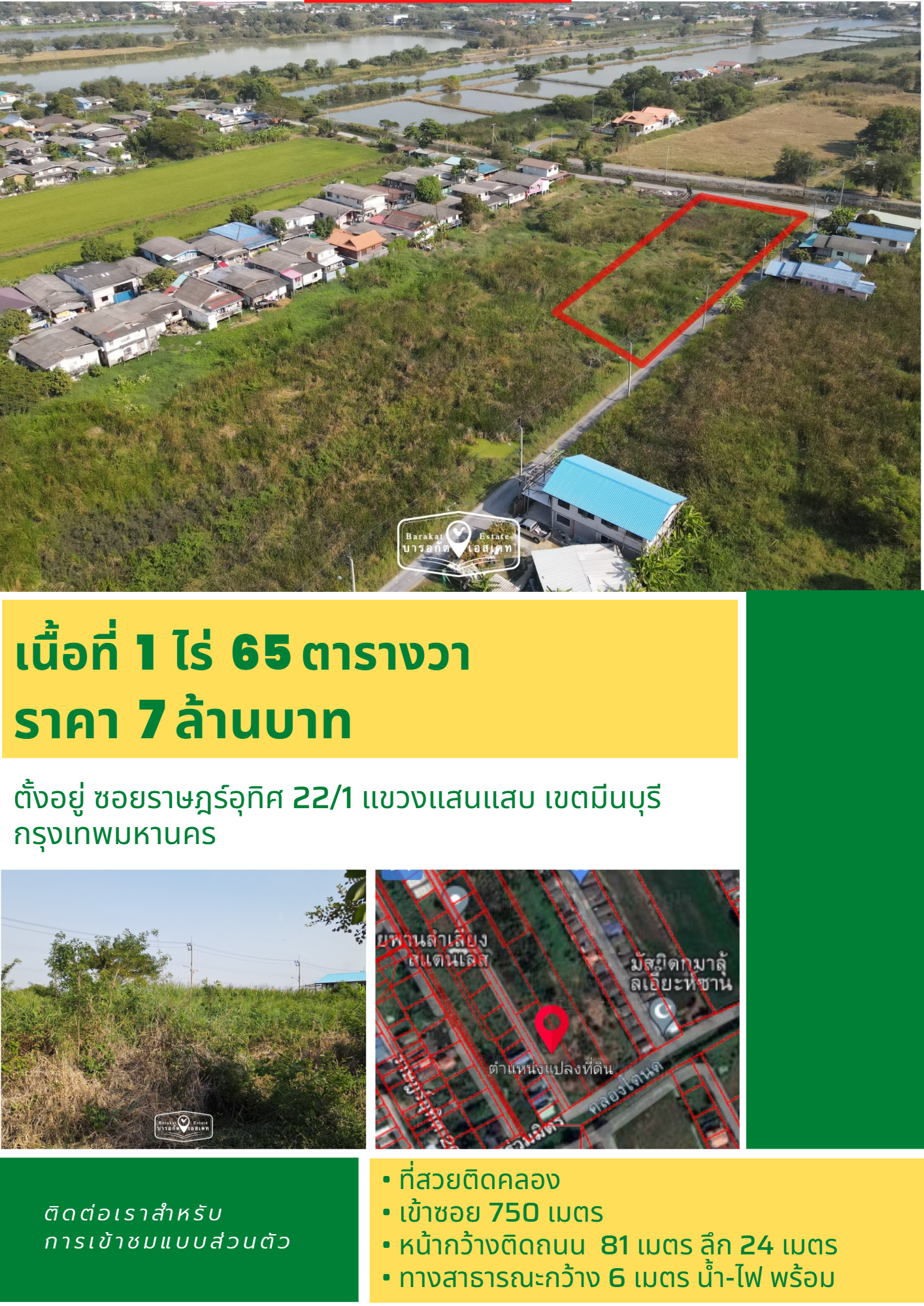 แปลงสวยติดคลอง เขตมีนบุรี  เข้าซอยเพียง 750 เมตร  เหมาะสำหรับการลงทุน