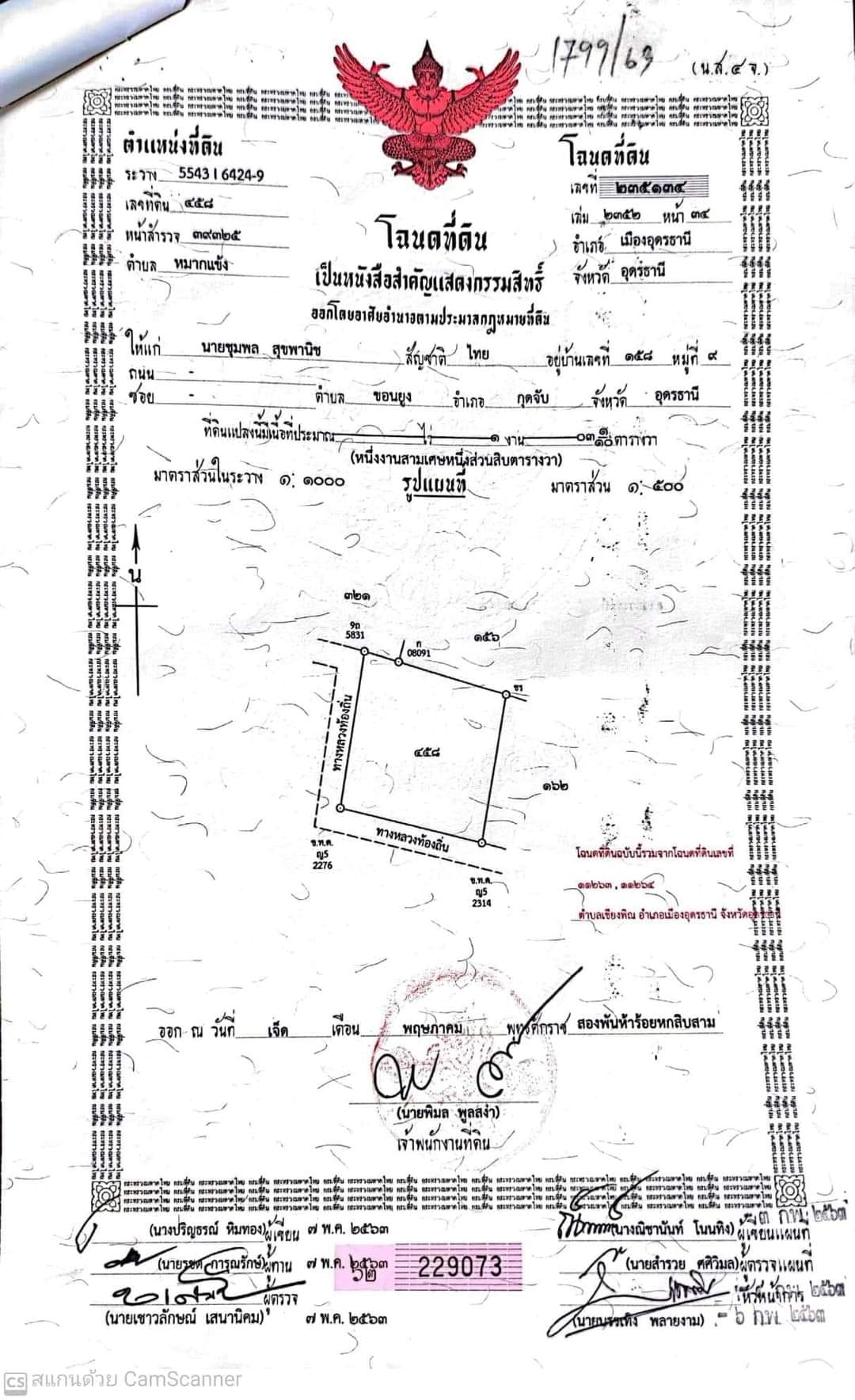 ที่ดินเปล่า 0-1-3.1 ตรว. ในเมืองอุดรธานี
