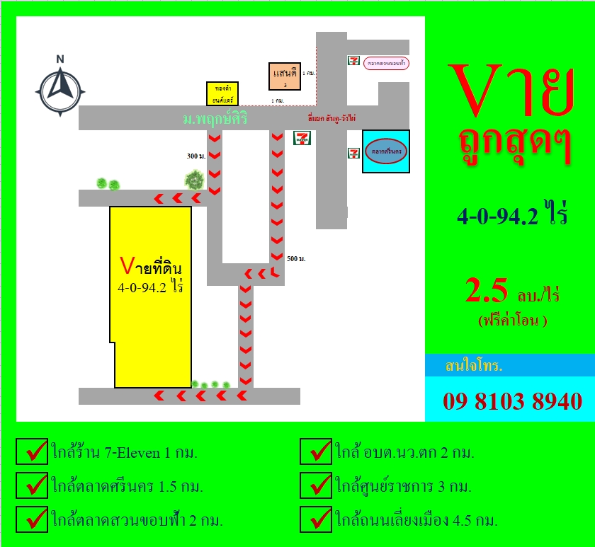 ขายที่ดินนครสวรรค์ เมืองนครสวรรค์ 4-0-94.2ตารางวา