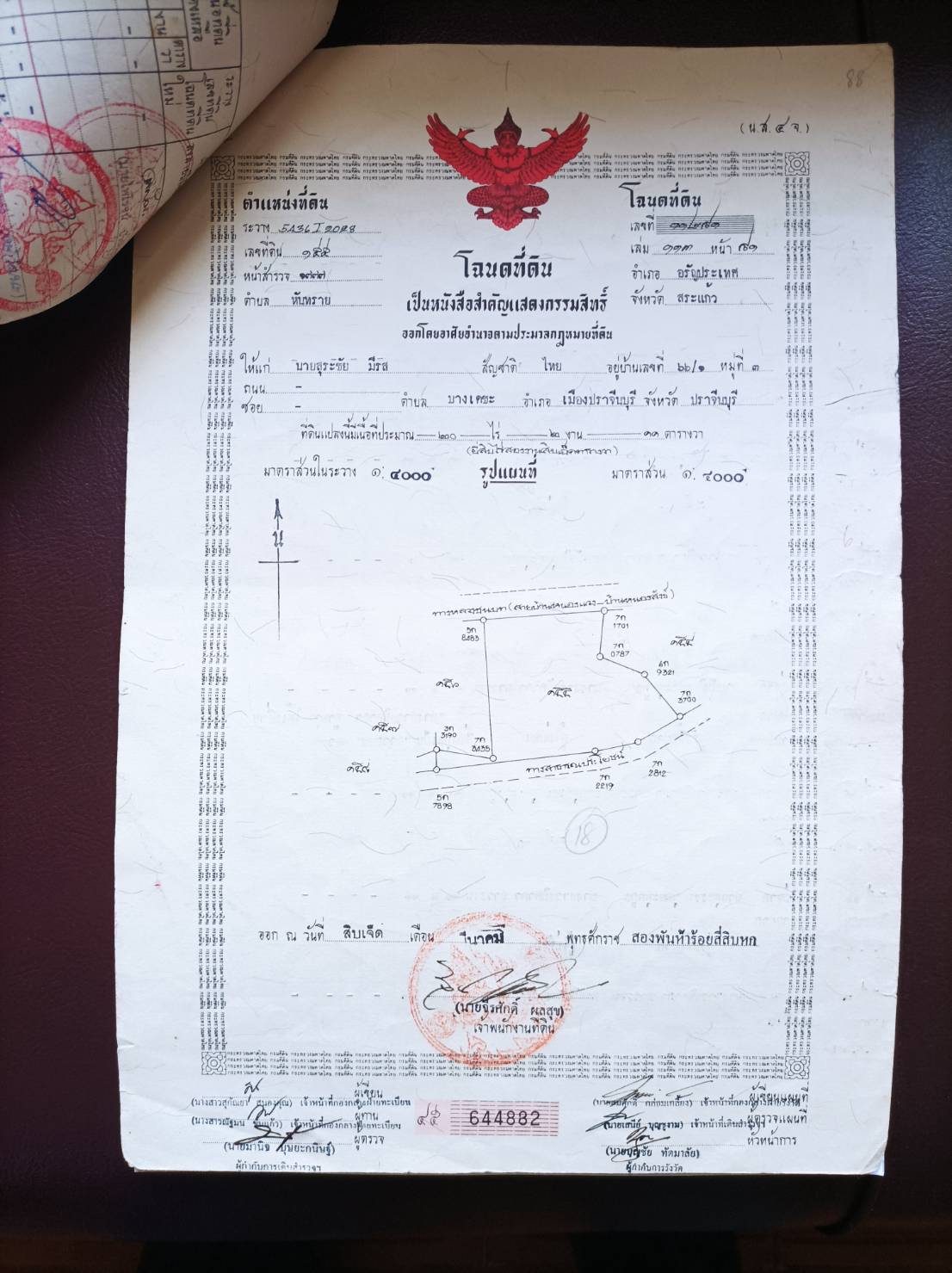 ที่ดิน ต.หันทราย อ.อรัญญประเทศ จ.สระแก้ว 20-2-11