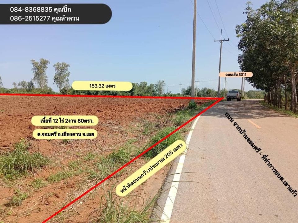 ที่ดินใกล้หมู่บ้านจอมศรี อ.เชียงคาน จ.เลย 12-2-80 ไร่