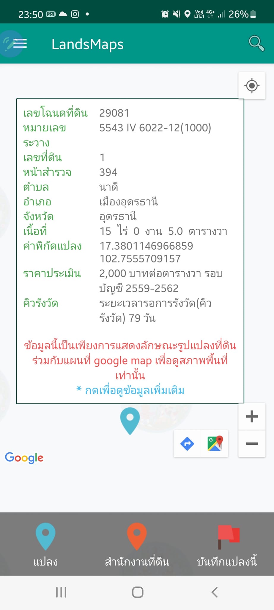 ที่ดินเนื้อที่ 15-0-5 ตรว.หลังหมู่บ้านกลางเมือง​ 4 อุดรธานี