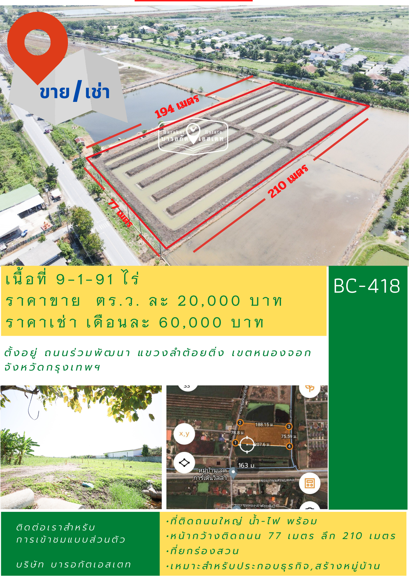  ที่ดินติดถนน เพื่อลงทุน ต่อยอดธุรกิจ ที่ดินเปล่าน่าลงทุน/เก็งกำไร ทำเลดี