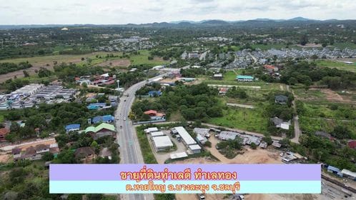 ขายที่ดินแปลงสวย บางละมุง ชลบุรี 9-3-58