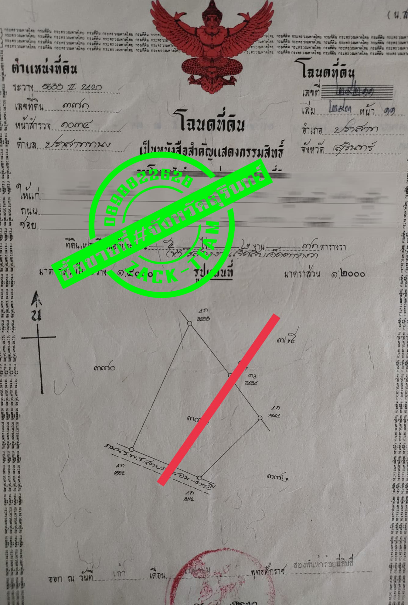 ที่ดินเปล่า