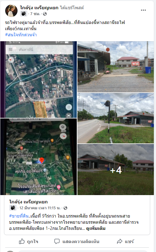 ขายที่ดินเปล่า นครสวรรค์ 9-0-63