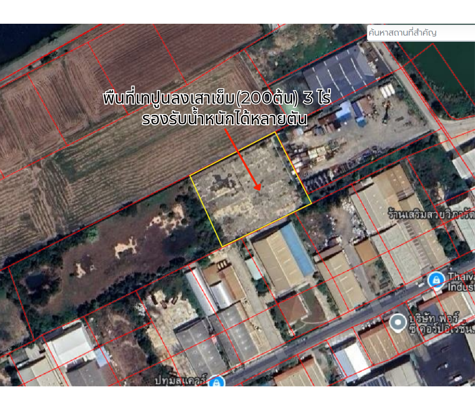 ขายที่ดินถมแล้วเต็มพื้นที่ 