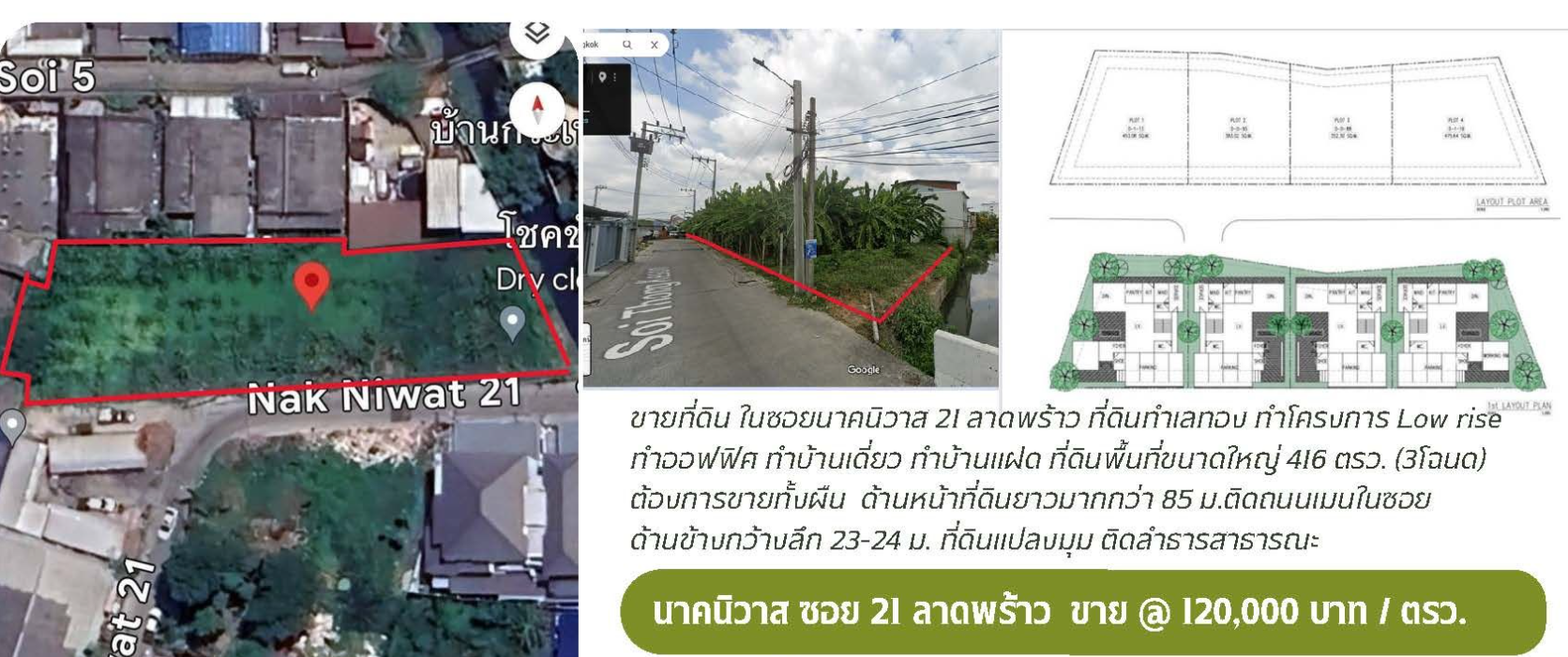 ขายที่ดินกรุงเทพฯ ลาดพร้าว ถมแล้ว นาคนิวาศ21 พื้นที่ 4-0-16 ไร่