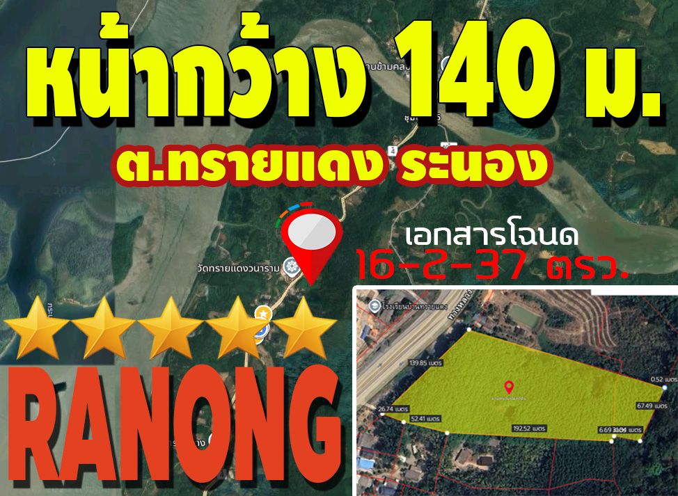 ที่ดินหน้ากว้างที่สุดก่อนขาเข้า ไปท่าเรือระนอง เหมาะสมทุกประการ โฉนดพร้อมโอน 16 ไร่ 