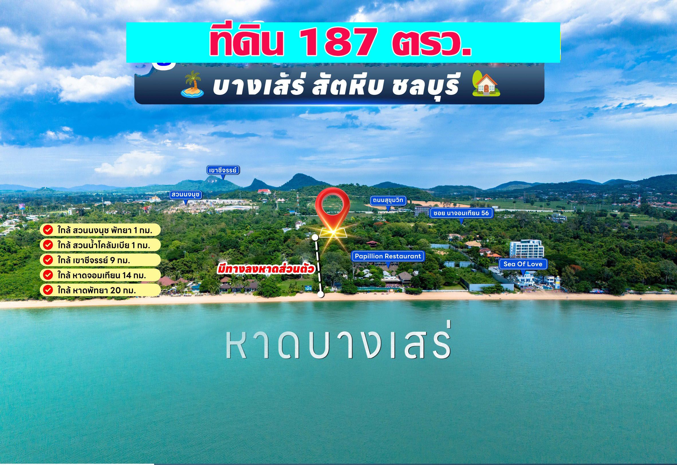 ขายที่ดินเปล่าใกล้ทะเล ทำเลดีมาก หาดบางเสร่