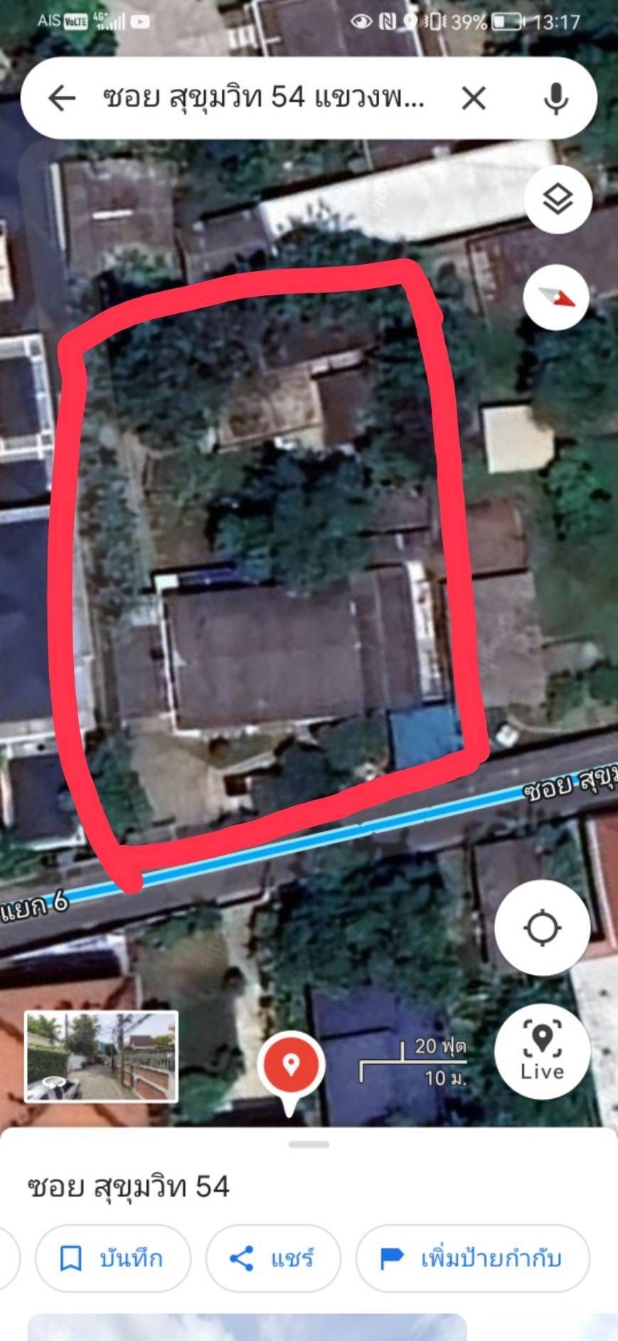 ขายที่ดินพร้อมบ้าน ทำเลทอง ในซอยสุขุมวิท 54 แยก 6 แหล่งอำนวยความสะดวกรอบด้าน 