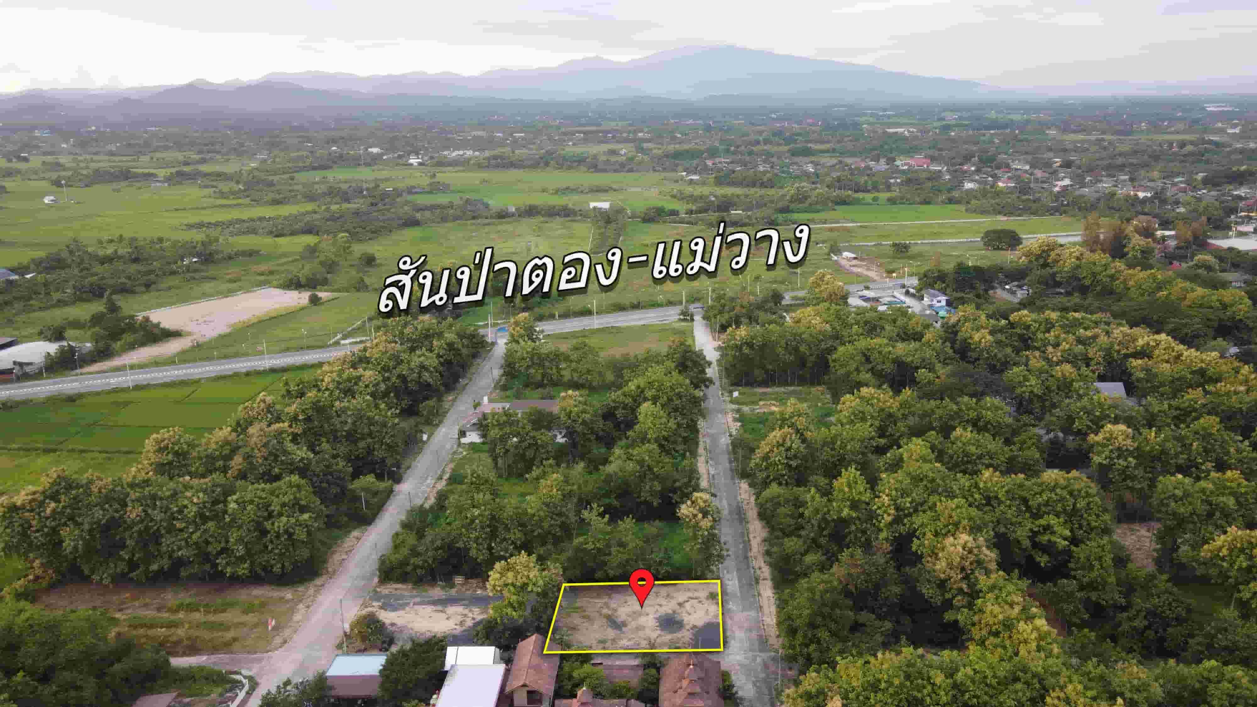 ที่ดิน 198.9 ตารางวา (ห่างถนนสันป่าตอง-แม่วาง 150เมตร ติดถนนสองด้าน)